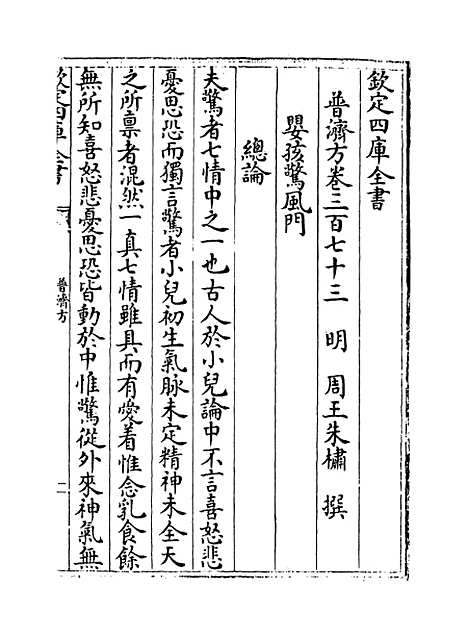 【普济方】卷三百七十三.pdf