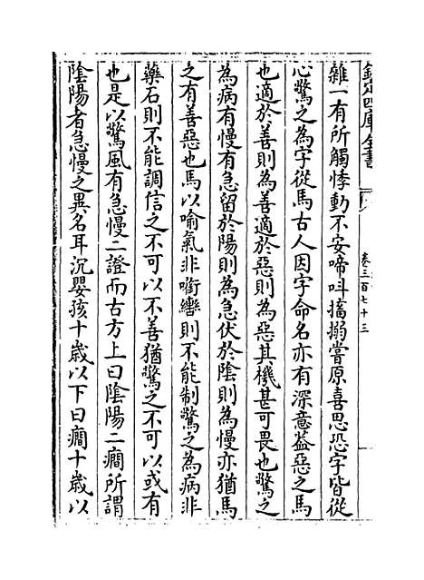 【普济方】卷三百七十三.pdf