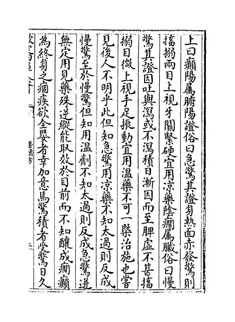 【普济方】卷三百七十三.pdf