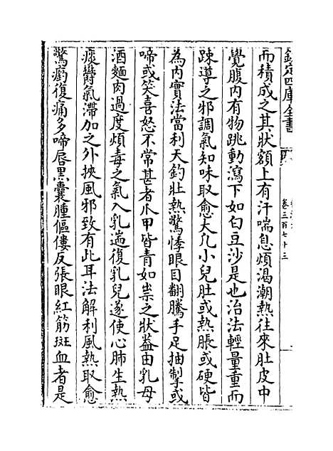 【普济方】卷三百七十三.pdf