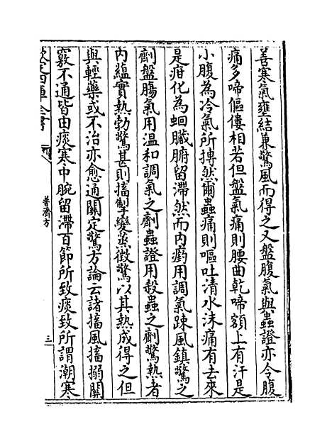 【普济方】卷三百七十三.pdf