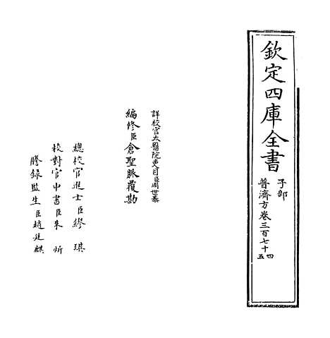 【普济方】卷三百七十四.pdf