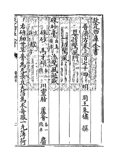 【普济方】卷三百七十四.pdf