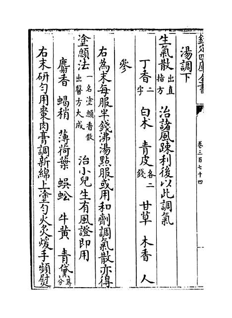 【普济方】卷三百七十四.pdf