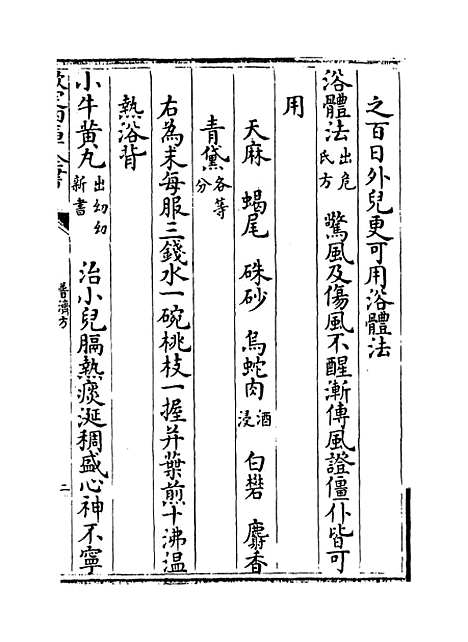 【普济方】卷三百七十四.pdf