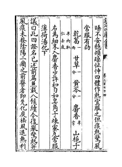 【普济方】卷三百七十四.pdf