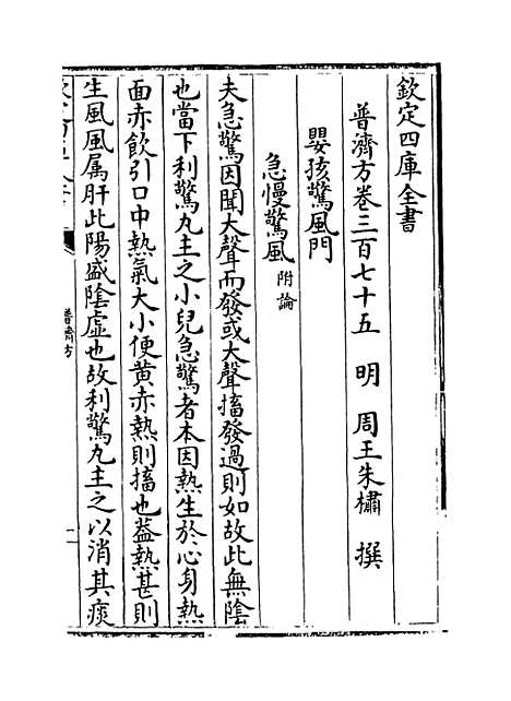 【普济方】卷三百七十五.pdf