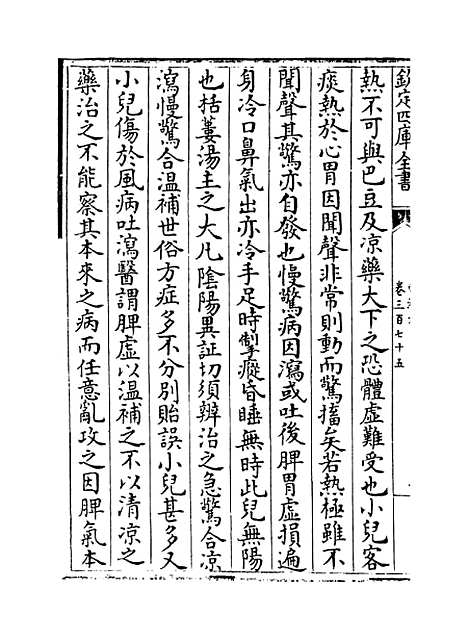 【普济方】卷三百七十五.pdf