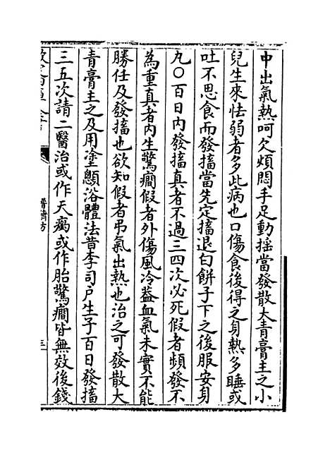 【普济方】卷三百七十五.pdf