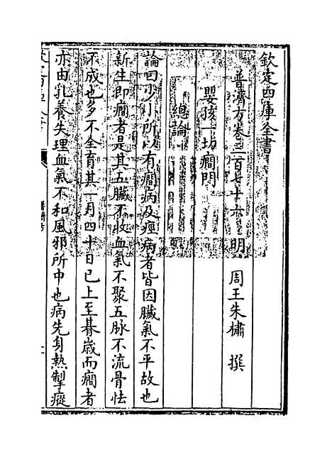 【普济方】卷三百七十六.pdf