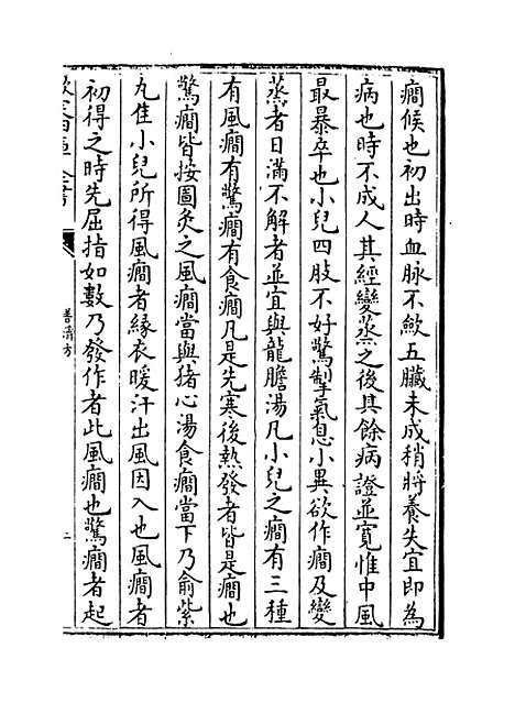 【普济方】卷三百七十六.pdf