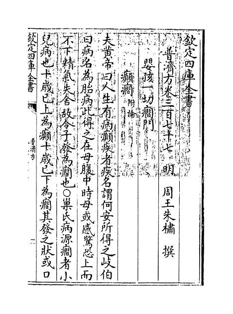 【普济方】卷三百七十七.pdf