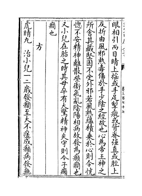 【普济方】卷三百七十七.pdf