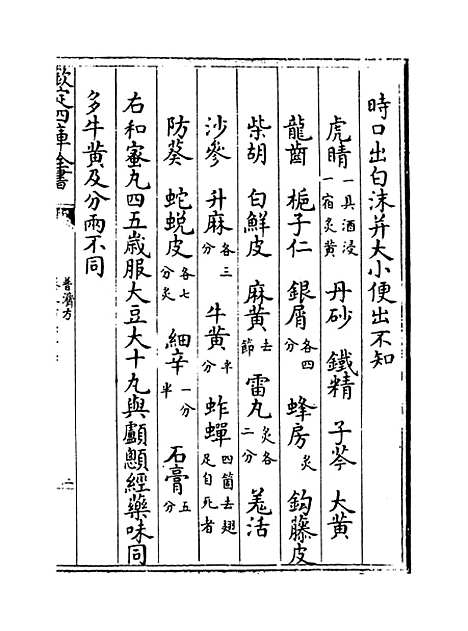 【普济方】卷三百七十七.pdf