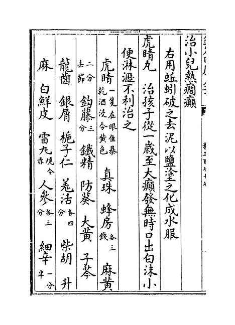 【普济方】卷三百七十七.pdf