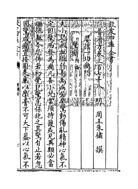 【普济方】卷三百七十八.pdf