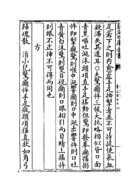 【普济方】卷三百七十八.pdf