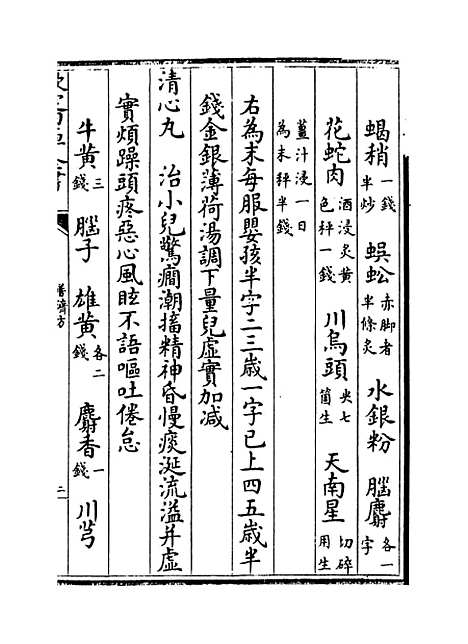 【普济方】卷三百七十八.pdf