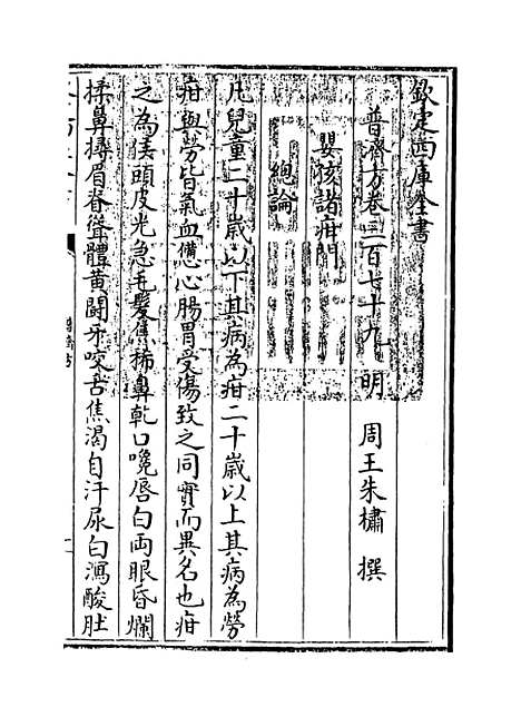 【普济方】卷三百七十九.pdf