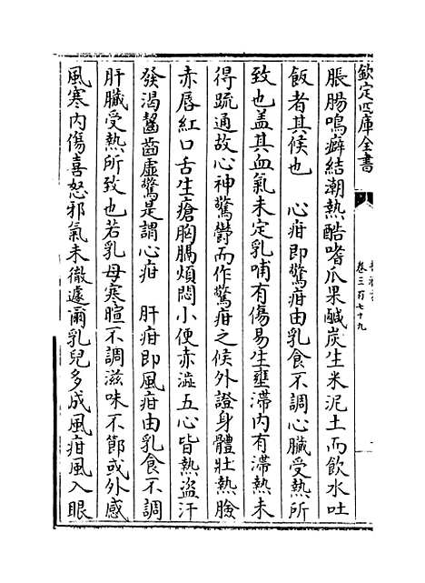 【普济方】卷三百七十九.pdf