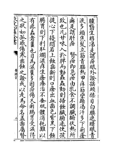 【普济方】卷三百七十九.pdf