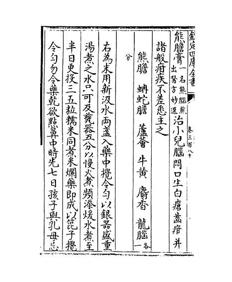 【普济方】卷三百八十.pdf