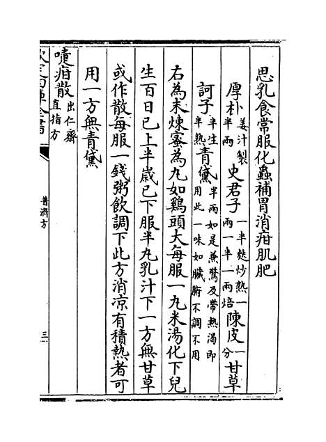 【普济方】卷三百八十.pdf