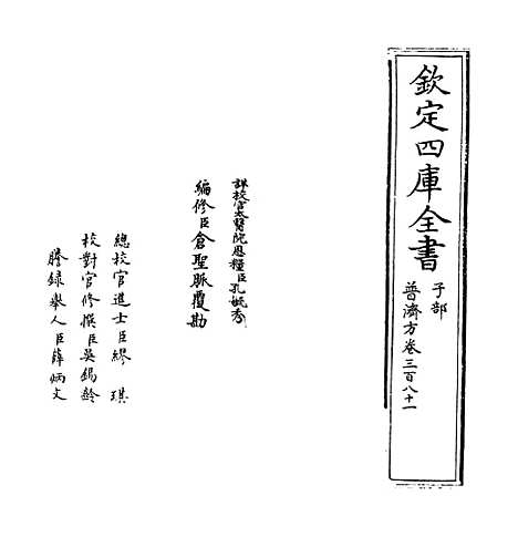 【普济方】卷三百八十一.pdf