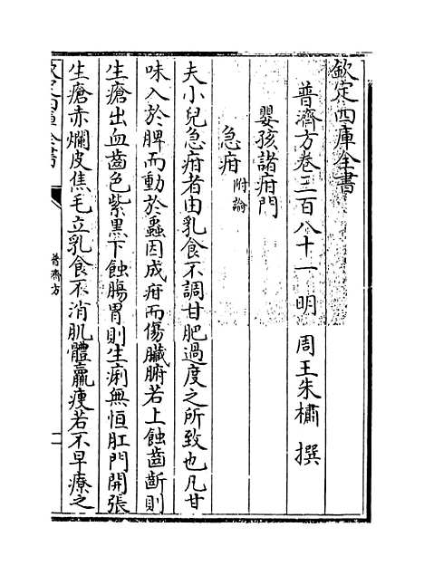 【普济方】卷三百八十一.pdf