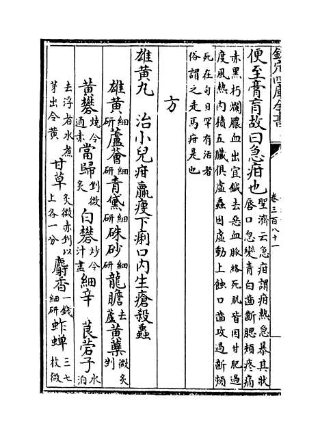 【普济方】卷三百八十一.pdf