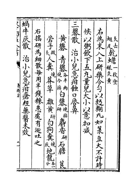 【普济方】卷三百八十一.pdf