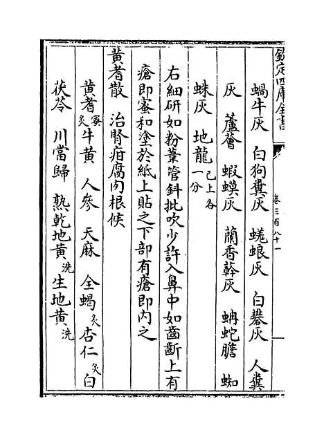 【普济方】卷三百八十一.pdf