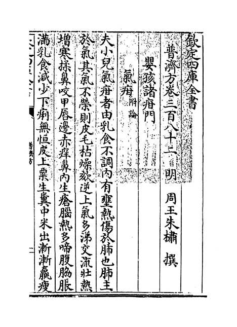 【普济方】卷三百八十二至三百八十三.pdf