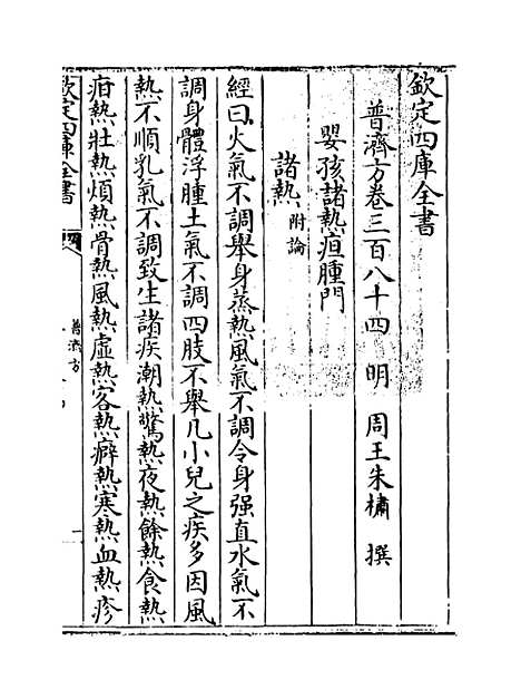 【普济方】卷三百八十四.pdf