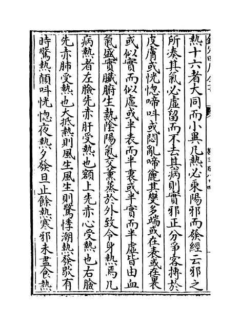 【普济方】卷三百八十四.pdf