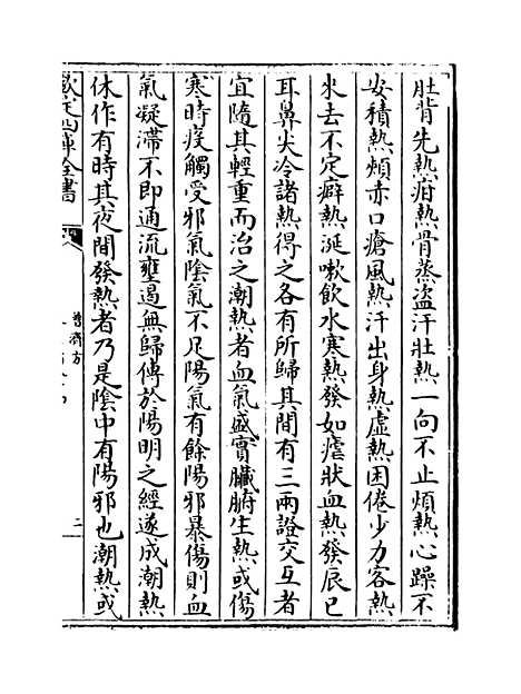 【普济方】卷三百八十四.pdf