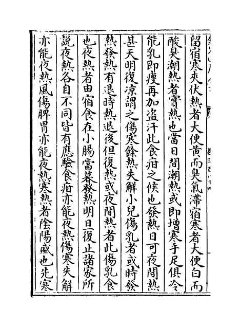 【普济方】卷三百八十四.pdf