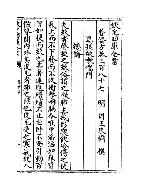 【普济方】卷三百八十七.pdf