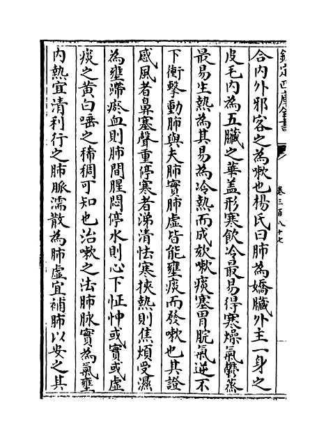 【普济方】卷三百八十七.pdf