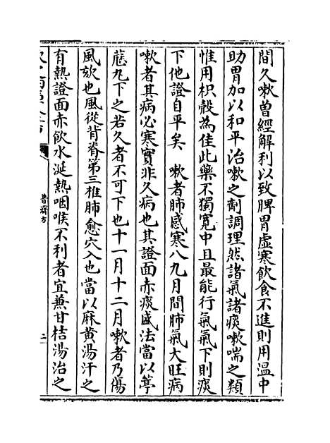 【普济方】卷三百八十七.pdf