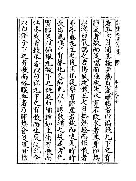 【普济方】卷三百八十七.pdf