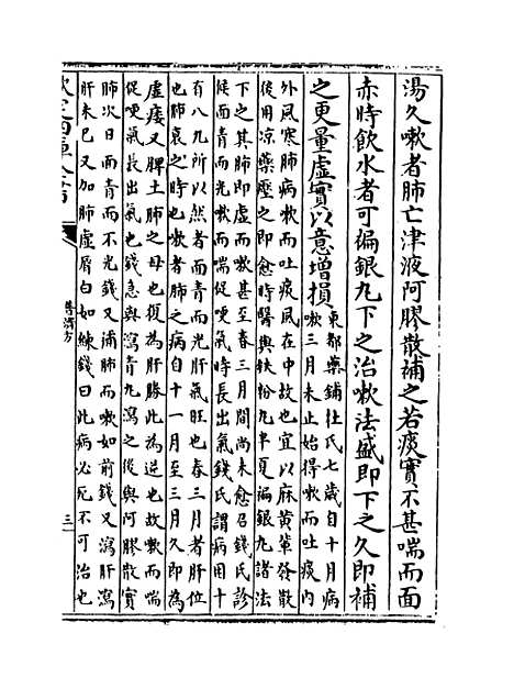 【普济方】卷三百八十七.pdf