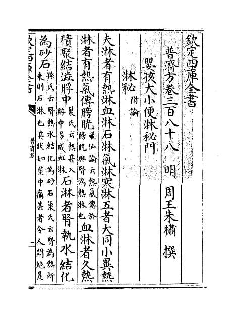 【普济方】卷三百八十八.pdf