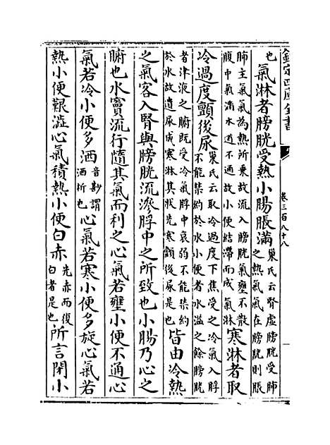 【普济方】卷三百八十八.pdf