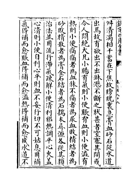 【普济方】卷三百八十八.pdf