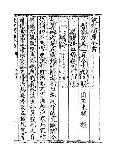 【普济方】卷三百八十九至三百九十.pdf