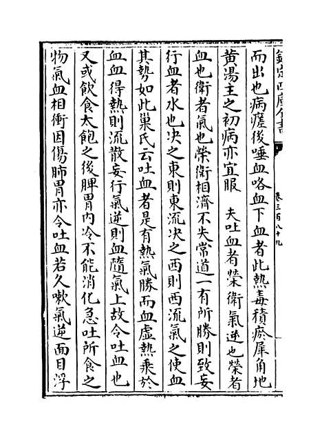 【普济方】卷三百八十九至三百九十.pdf