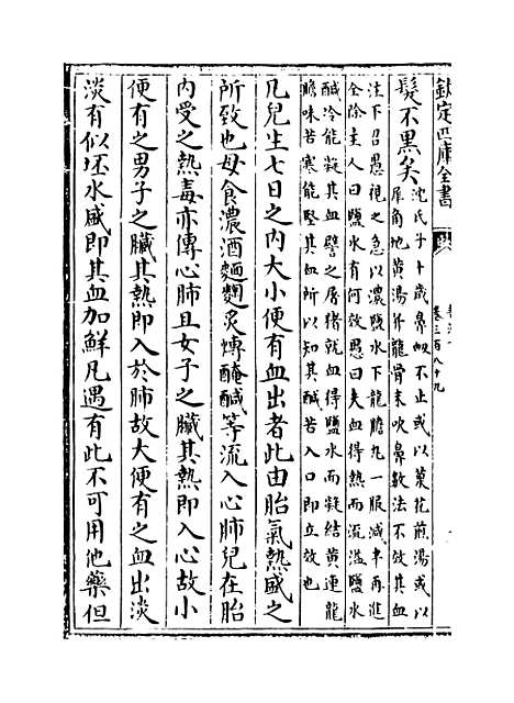 【普济方】卷三百八十九至三百九十.pdf