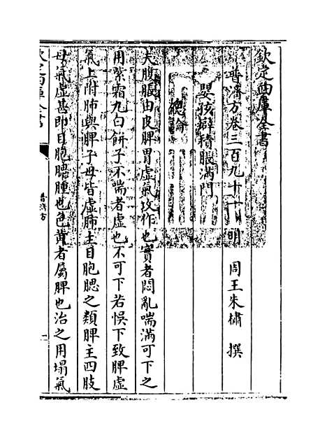 【普济方】卷三百九十一.pdf