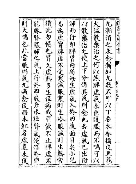 【普济方】卷三百九十一.pdf